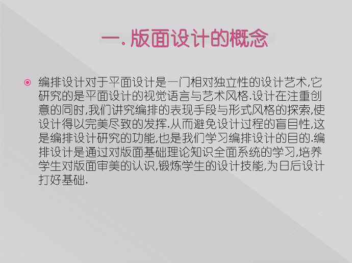 版式设计视频教程 48讲 武汉大学
